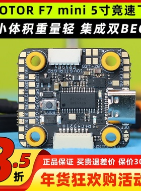 TMOTOR F722 mini竞速飞控5寸机OSD调参MPU6000集成双BEC小体积