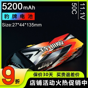 5200MAH 11.1V 50C 更稳定 JMP豹牌电池 H8H攀爬车 特训版