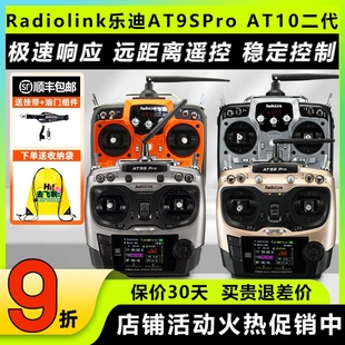 乐迪遥控器at9spro at10航模遥控器穿越机无人机遥控器通用12通道