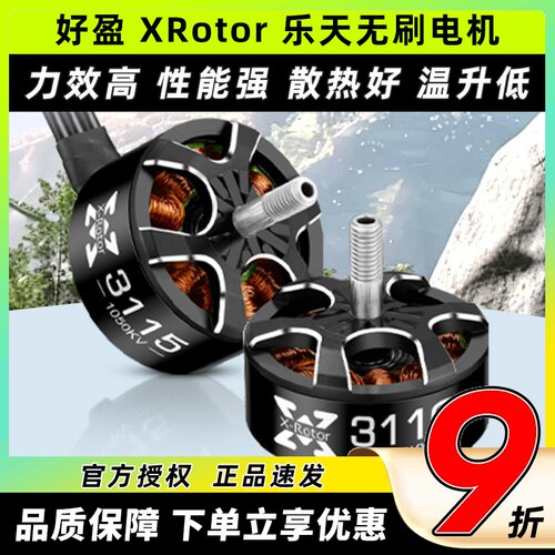 好盈XRotor乐天2807 2812 3110 3115 FPV航模无刷电机无人机马达