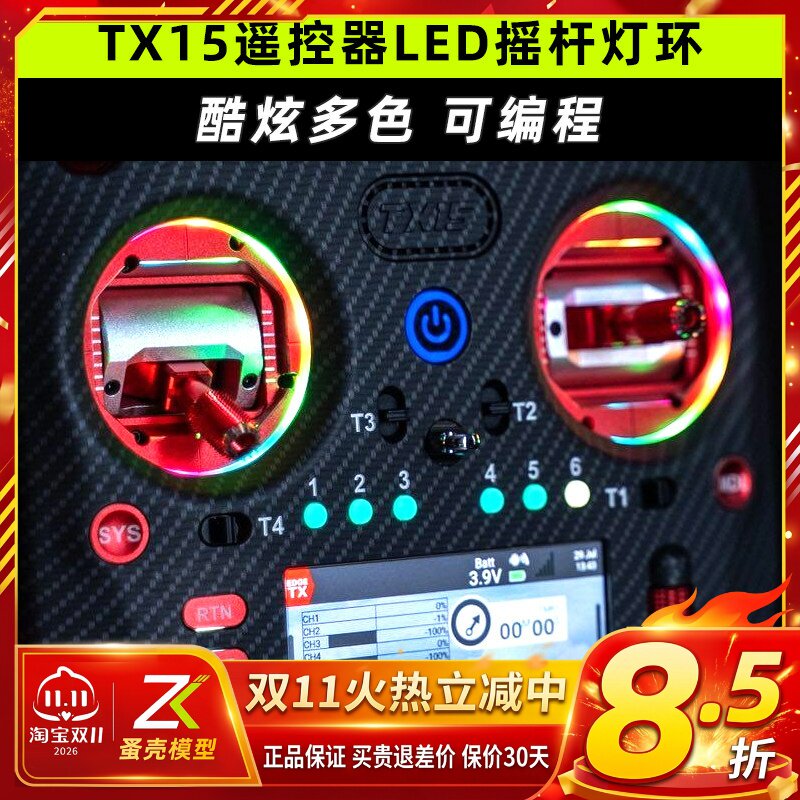 RadioMaster TX15遥控器LED摇杆灯环遥控器改装升级配件彩色光圈