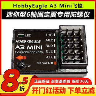 HobbyEagle A3 Mini 迷你型6轴固定翼专用全套飞控陀螺仪