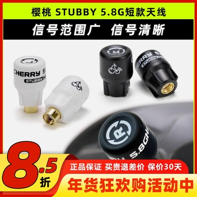 新款樱桃穿越机眼镜天线短款5.8G