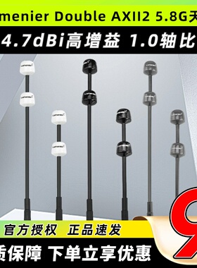 Lumenier Double AXII2 5.8GHz天线Antenna LHCP高增益4.7dBi远航