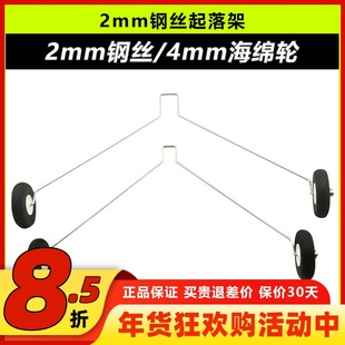 轻型起落架钢丝  Φ2钢丝 D40海绵轮 宽200mm/宽240mm两种型号