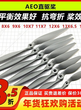 AEO尼龙直驱桨快速桨 7x5 8x6 9x6 10x7 11x7 12x6 13x6.5 14x7