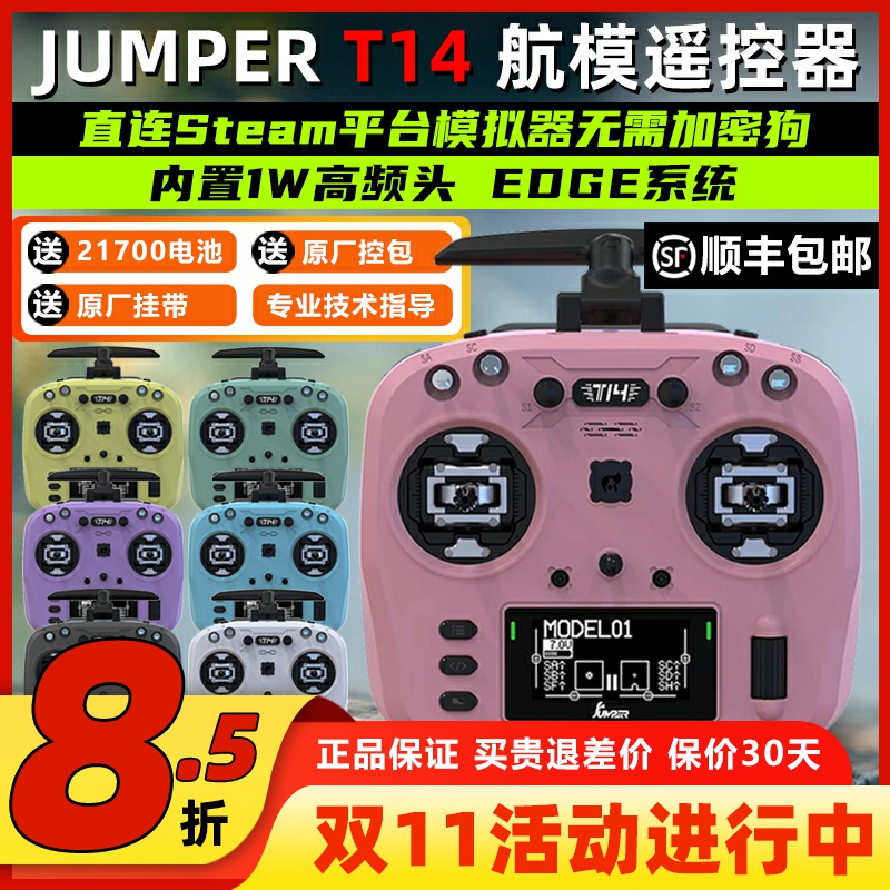 JumperT14遥控器穿越机航模ELRS