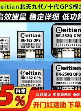 北天Beitian九十代GPS模块BE-122固定翼FPV飞控APM穿越机182 252Q