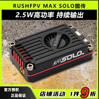 RUSHFPV MAX SOLO图传CNC外壳2.5W高功率FPV穿越机固定翼远航1.6w