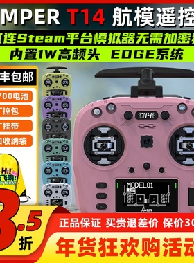 Jumper T14遥控器穿越机FPV航模ELRS开源大功率霍尔RDC摇杆遥控器