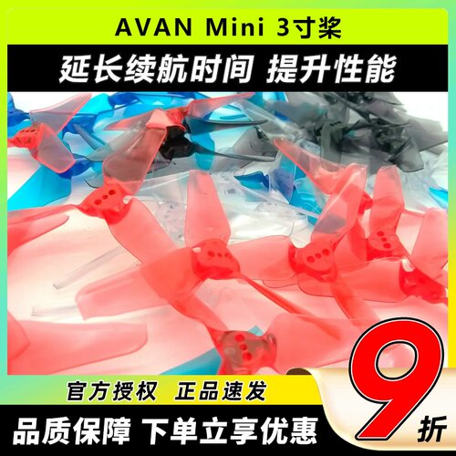 银燕AVANMini3寸穿越机竞速桨