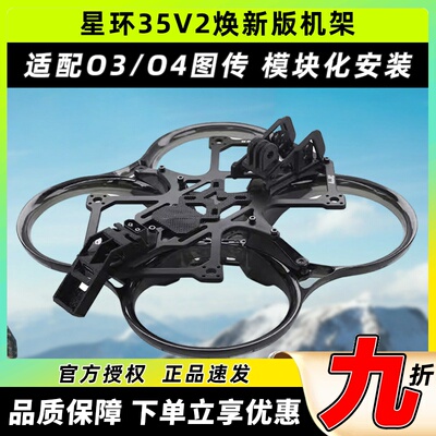 AstroRC星环25V3机架2.5寸穿越机机架FPV无人机圈圈机配件兼容O4