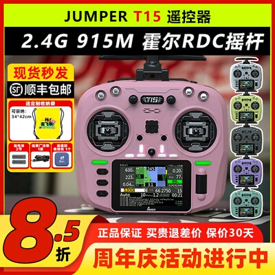 JumperT15遥控器穿越机航模FPV
