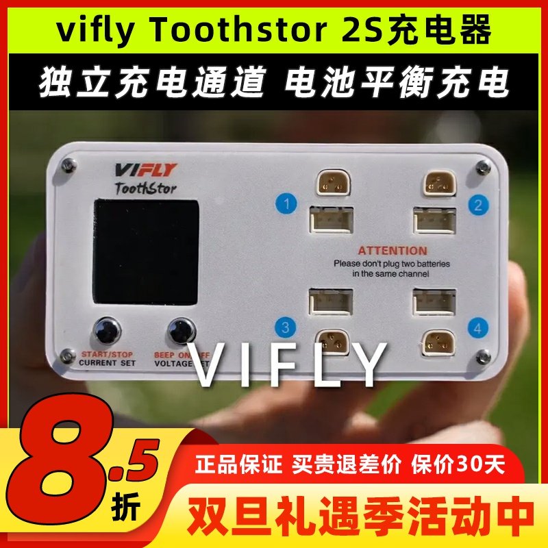 vifly三代WhoopStorr 2S充电器Toothstor锂电池插头BT3.0 XH2.54