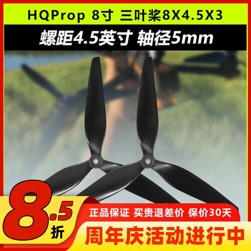 HQ8寸桨叶8X4.5X3正反螺旋桨