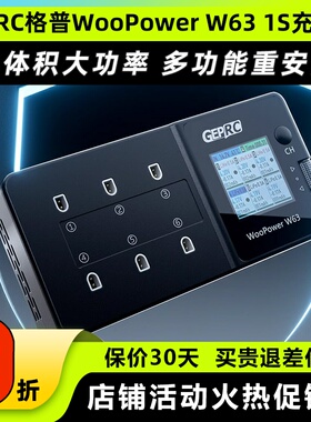 格普GEPRC WooPower w63 1s充电器穿越机FPV电池充电器航模充电器