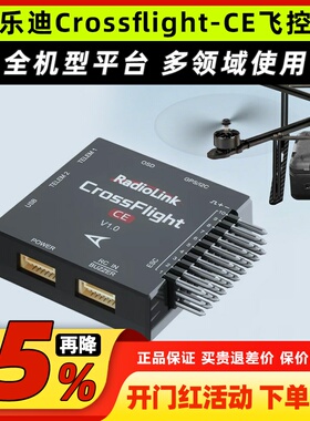 乐迪Crossflight-CE飞控新品全功能10通道多旋翼无人机直升机通用