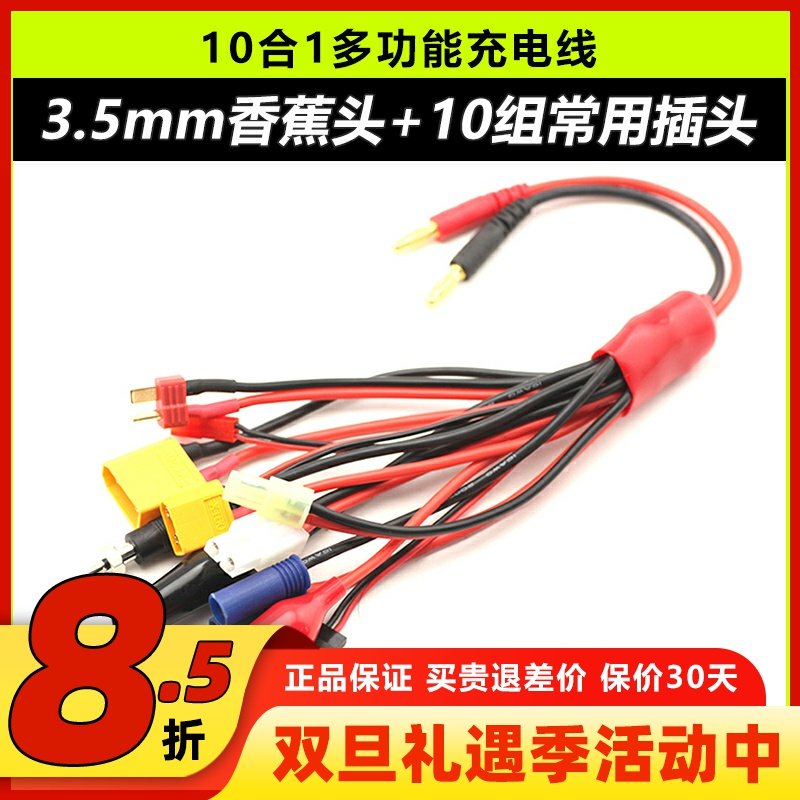 B6充电器多功能充电线香蕉插