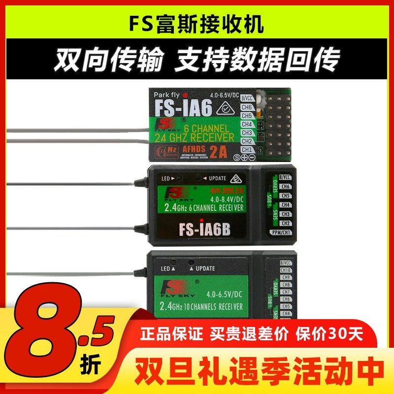 FS富斯接收机IA6IA6B接收器SBUS