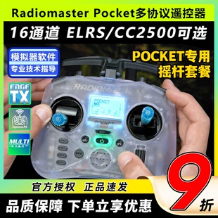 Radiomaster Pocket遥控器开源穿越机FPV航模elrs多协议TBS发射机