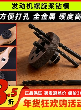 Mayatech航模发动机木桨打孔钻模固定翼无人机螺旋桨全金属DLE30
