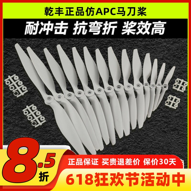 正版乾丰马刀桨航模螺旋桨大全 6x4 7x5 8x4 8x6 9x6 10x7 12x6