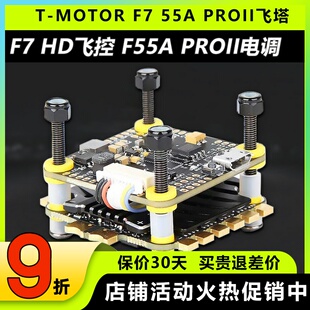 TMOTOR老虎动力飞塔F7 55A PROII大疆穿越机数图专用FPVF7HD飞控