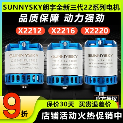 朗宇三代电机X2212X2216X2220