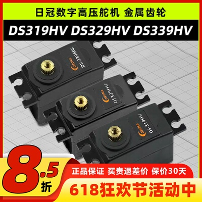 日冠DS319HV数字高压金属舵机