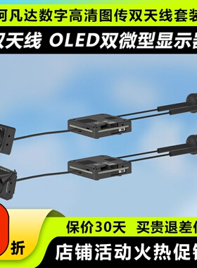 Avatar阿凡达HD穿越机pro kitV2图传高清数字套装FPV天空端双天线