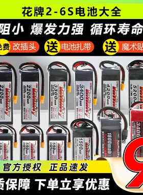 花牌电池锂电池2S3S4S5S6S航模无人机穿越机通用infinity大容量