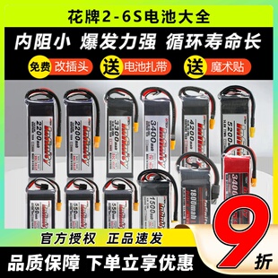 花牌电池锂电池2S3S4S5S6S航模无人机穿越机通用infinity大容量