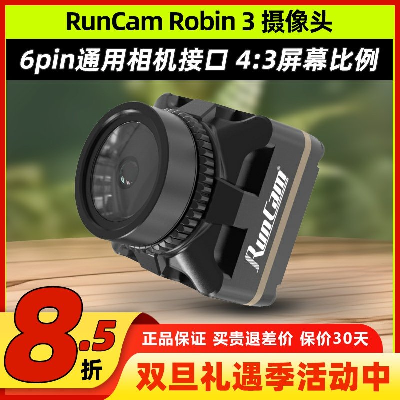 RunCam Robin 3穿越机FPV航模摄像头1200TVL 4:3摄像头高清低延迟