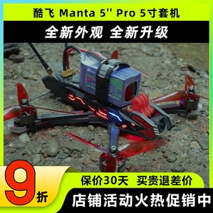 Axisflying酷飞Manta5Pro5寸FPV穿越机适配DJIO3数字图传高清套机
