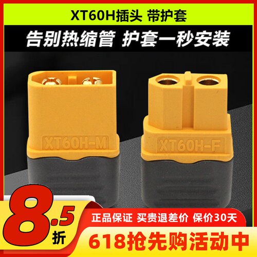 AmassXT60XT60HT插接口