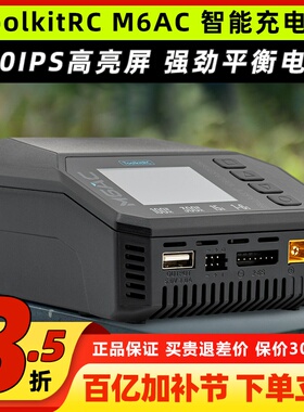 ToolkitRC M6AC 300W航模穿越机多功能锂电池充电器1-6S平衡充15A