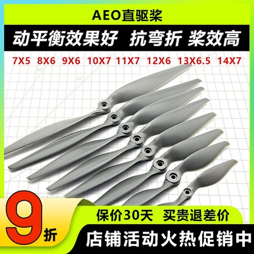 AEO尼龙直驱桨快速桨789101112寸