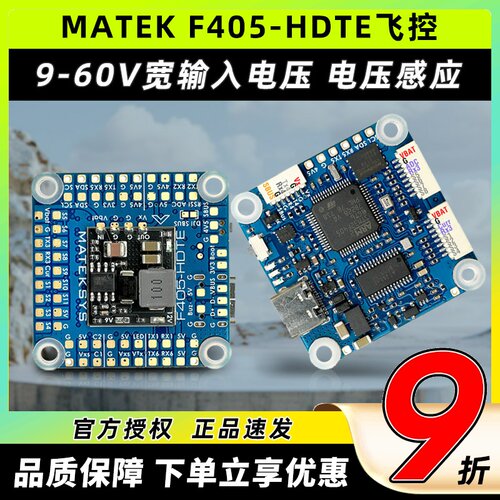 MATEKF405HDTE飞控气压计黑匣子