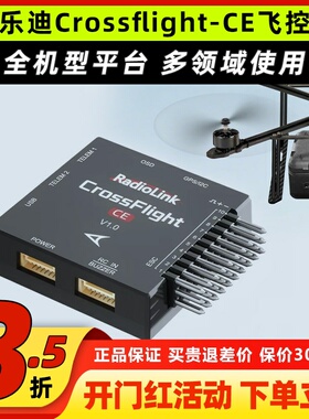 乐迪Crossflight-CE飞控新品全功能10通道多旋翼无人机直升机通用