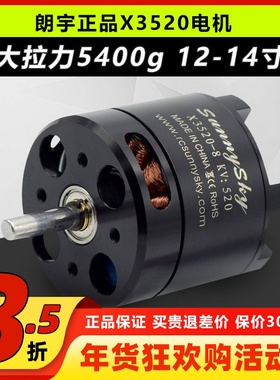 郎宇朗宇SUNNYSKY X3520 720KV 520KV 航模外转子无刷电机马达