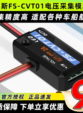 Flysky富斯CVT01电压采集模块数据回传模块支持IA6B IA10B高精度