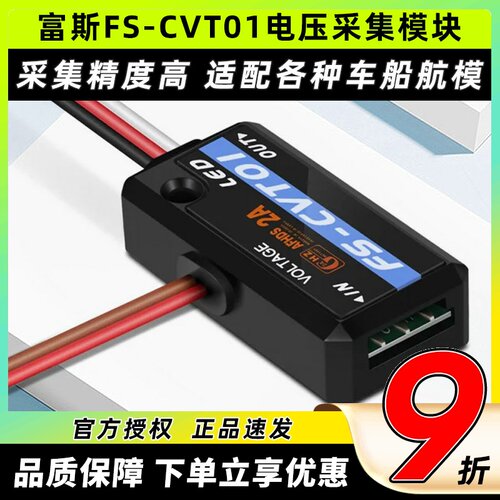 Flysky富斯CVT01电压采集模块