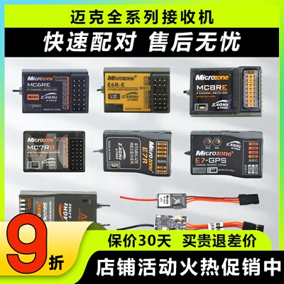 迈克MC6C接收机航模遥控器自稳