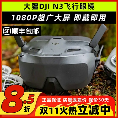 大疆3眼镜穿越机飞行眼镜