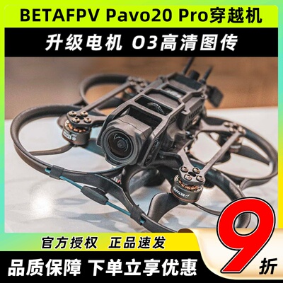 BETAFPVPavo20Pro穿越机