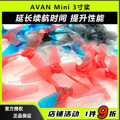 银燕AVANMini3寸穿越机竞速桨