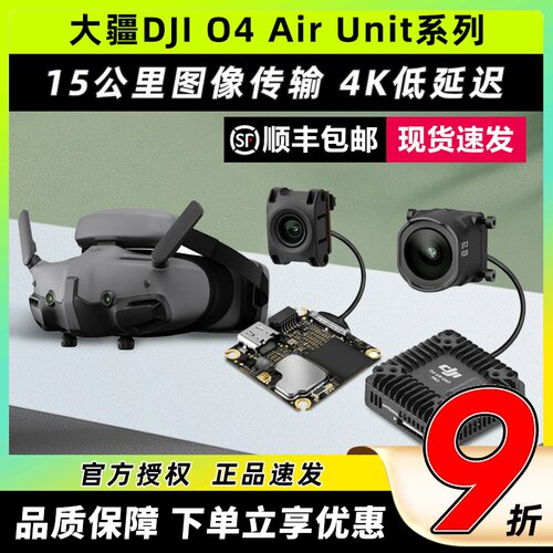 DJI大疆O4图传穿越机高清天空端