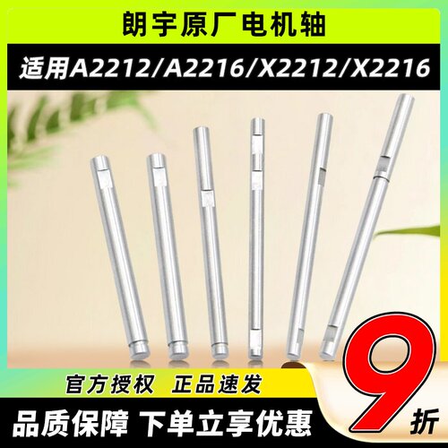 朗宇电机轴A2212航模遥控飞机A2216电动马达钢轴X2212配件X2216