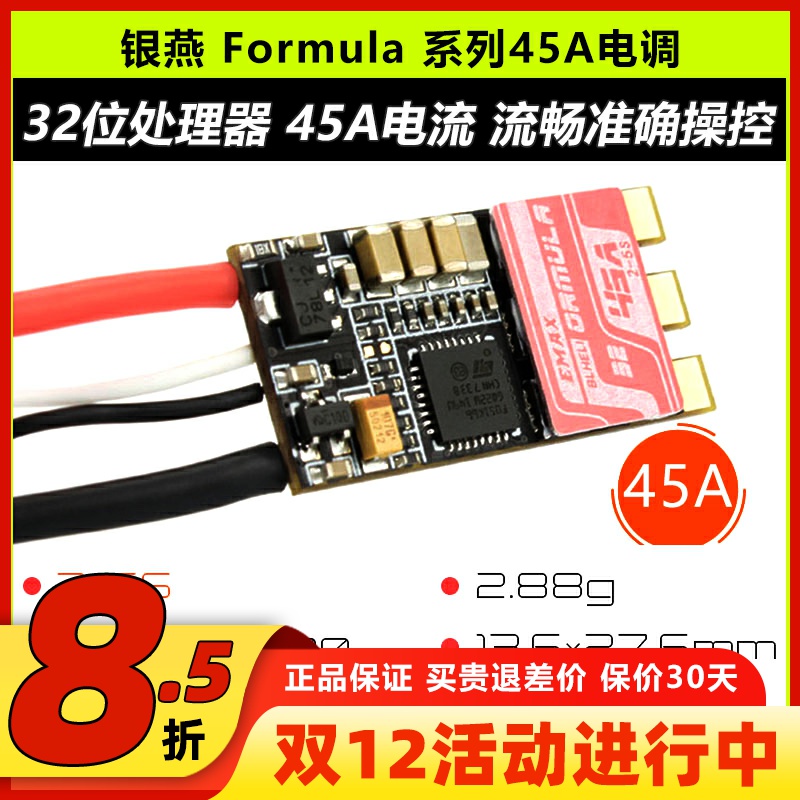 银燕FPV穿越机电调45ABLHELI32