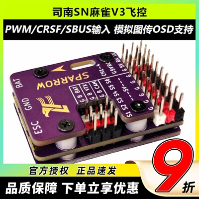 麻雀V3飞控OSD版本支持IBUSCRSF